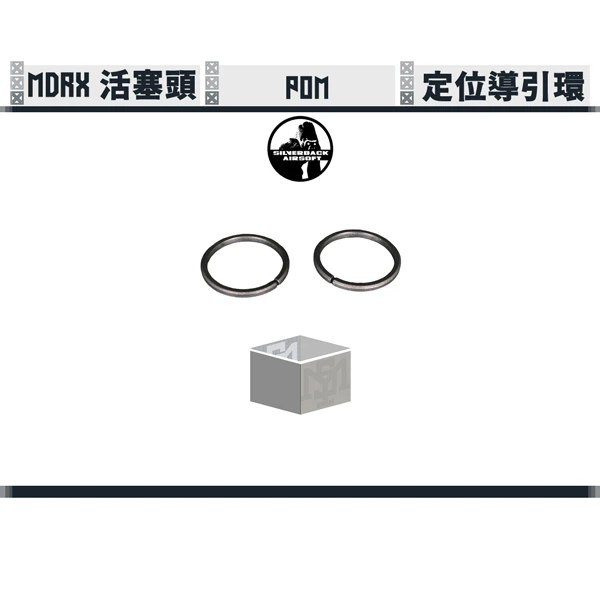 SILVERBACK MDRX 活塞頭 定位導引環 (2份一包)