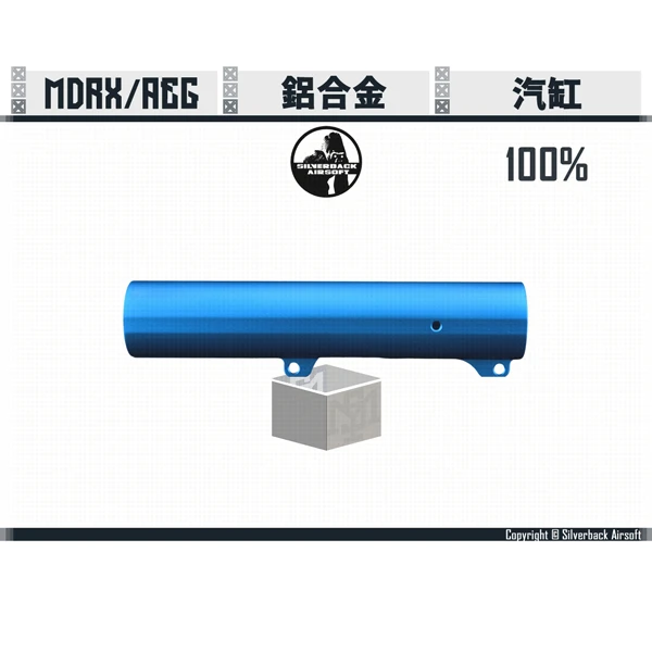 SILVERBACK MDRX 汽缸 (75%/100%)