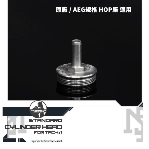 Silverback TAC-41 原廠 汽缸頭 (AEG規格用)