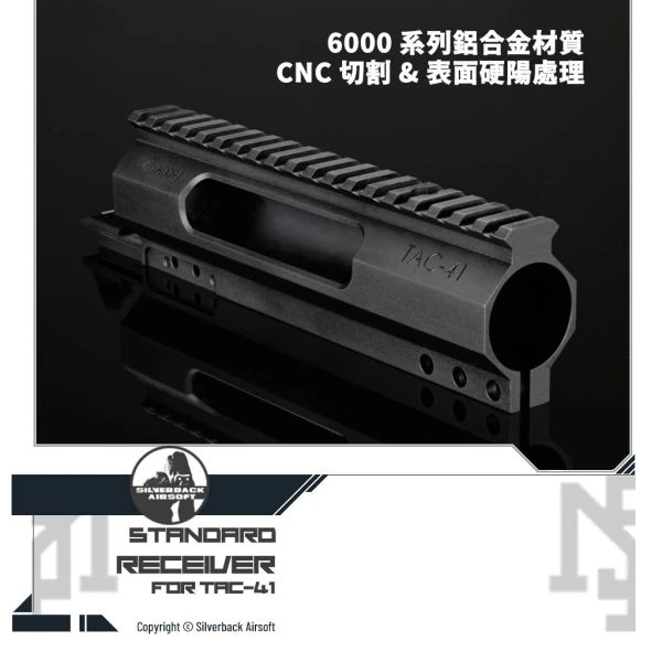 Silverback TAC-41 原廠 機匣
