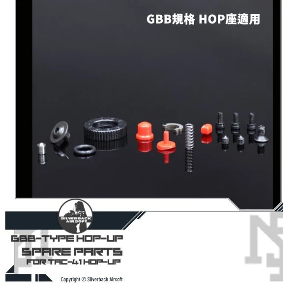 Silverback TAC-41 GBB規格 HOP座 維修零件包