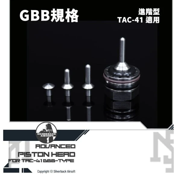 Silverback 進階型 類GBB規格用 活塞頭組 (TAC-41)