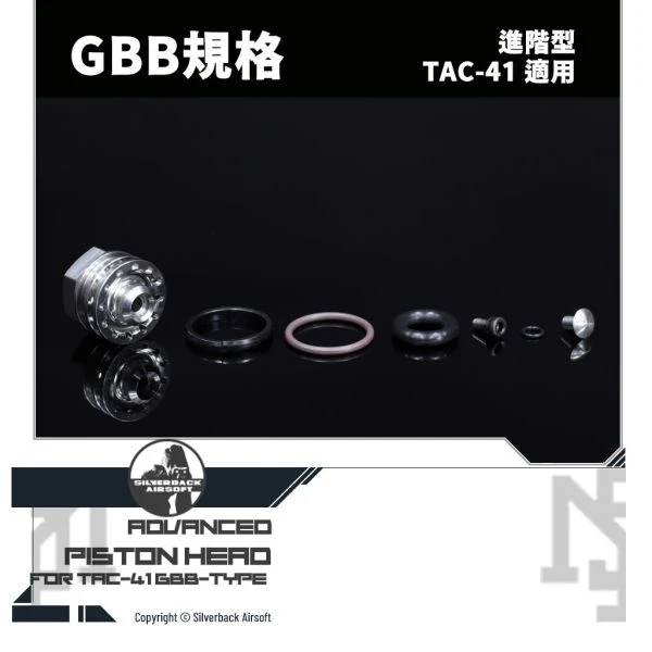 Silverback 進階型 類GBB規格用 活塞頭組 (TAC-41)