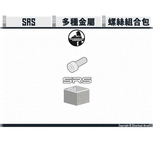 SILVERBACK SRS 螺絲 組合包
