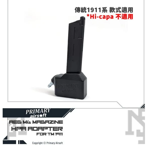 Primary Airsoft TOKYO MARUI 1911 HPA 轉接座 (轉 AEG M4 彈匣)