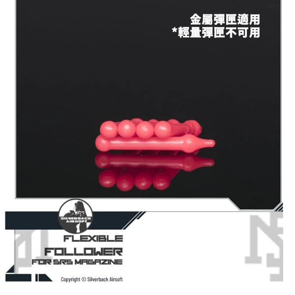 Silverback SRS 彈匣 彈性頂彈針 (5份一包)