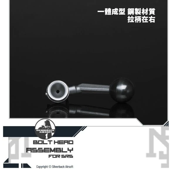 Silverback SRS 原廠 一體成型 鋼製 拉柄頭 (右, 左)