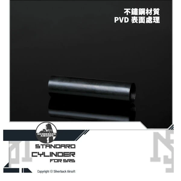 Silverback SRS 原廠 汽缸