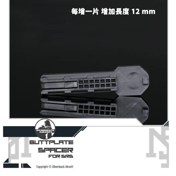 Silverback SRS 槍托增距墊片 (單片/三片)