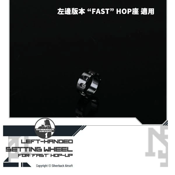 SILVERBACK SRS/HTI "F.A.S.T." 升級 進階 HOP座 調整輪 (對應拉柄在左)