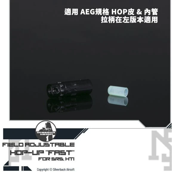 SILVERBACK SRS/HTI "F.A.S.T." 升級 進階 HOP座 (對應拉柄在左)