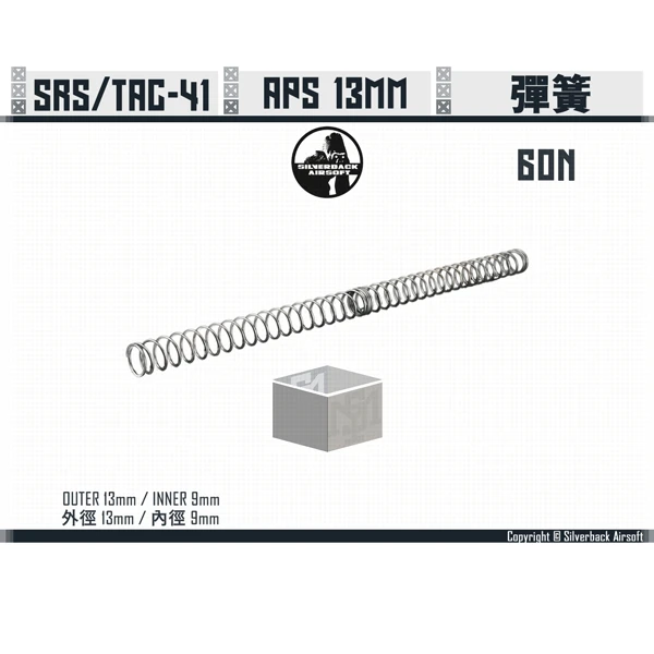 Silverback APS 13mm 彈簧 (60N/60牛頓力)