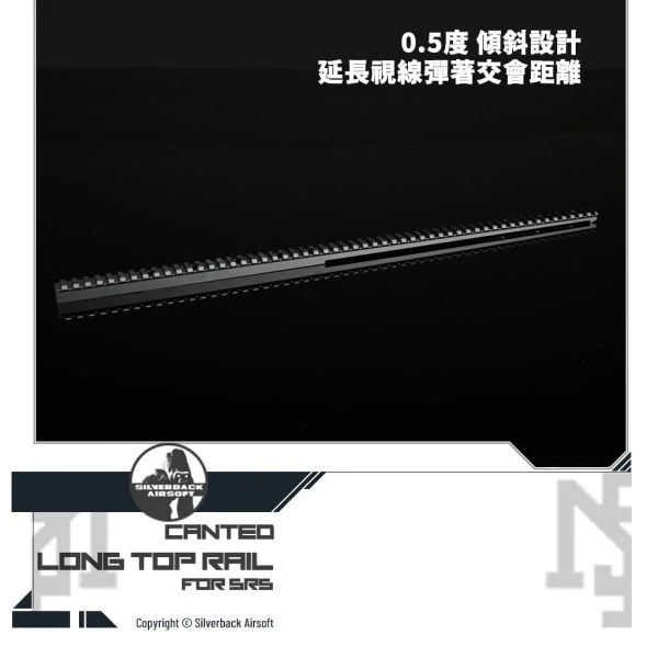 Silverback SRS A2/M2 傾斜設計 上方導軌 (長版)