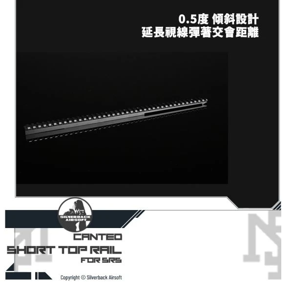 Silverback SRS A2/M2 傾斜設計 上方導軌 (短版)