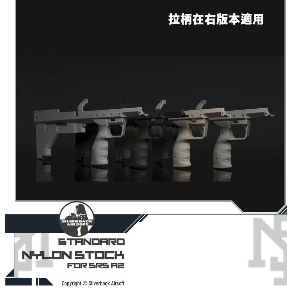 Silverback SRS 原廠 強化尼龍 槍托外殼 (右/左, 狼灰/沙色/軍綠/黑色)