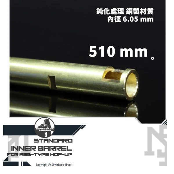 Silverback AEG規格 內管 (510 mm)