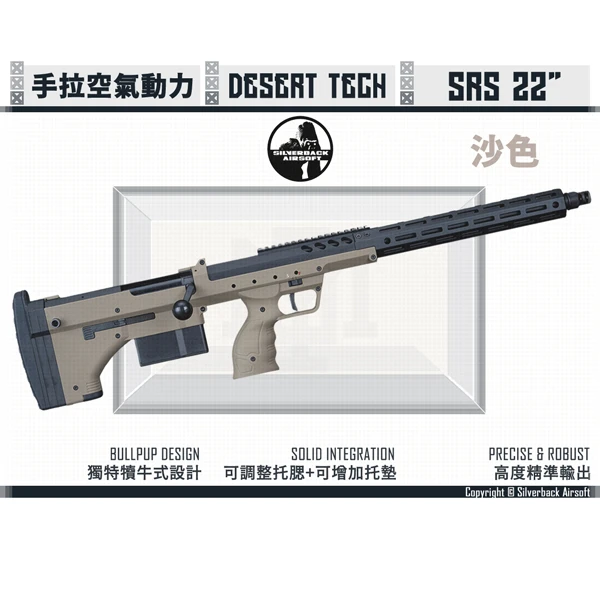 SILVERBACK "Desert Tech" 22吋 右手版 SRS A2/M2 (沙色/FDE)