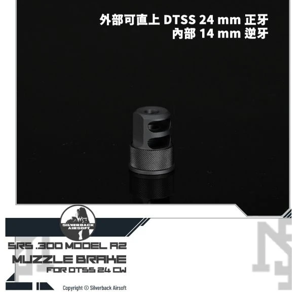 Silverback SRS 原廠 .300造型 抑制器 (內14 外24)