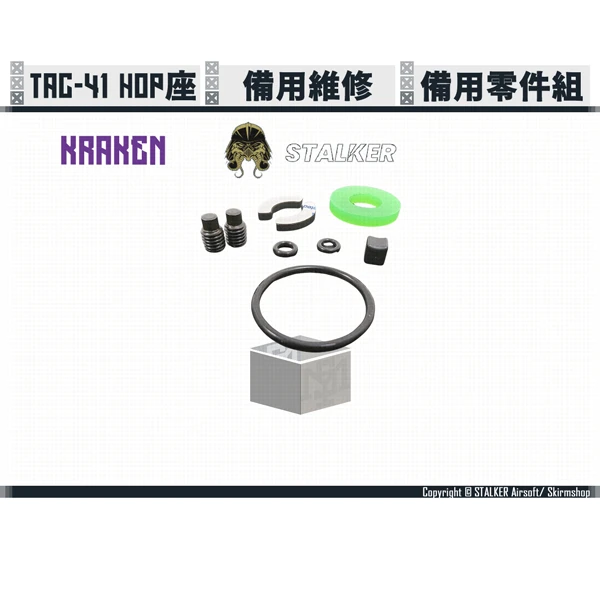 [原廠缺貨中] STALKER "KRAKEN/海妖" TAC-41 HOP座 備用零件組