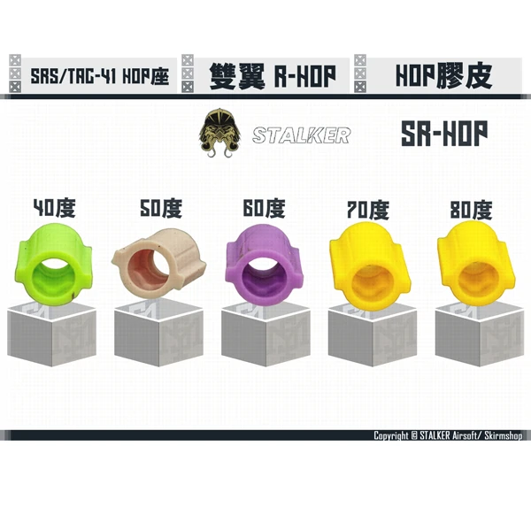 STALKER "KRAKEN/海妖" SRS/TAC-41 SR-HOP 雙翼 SR-HOP HOP膠皮 (40°/50°/60°/70°)