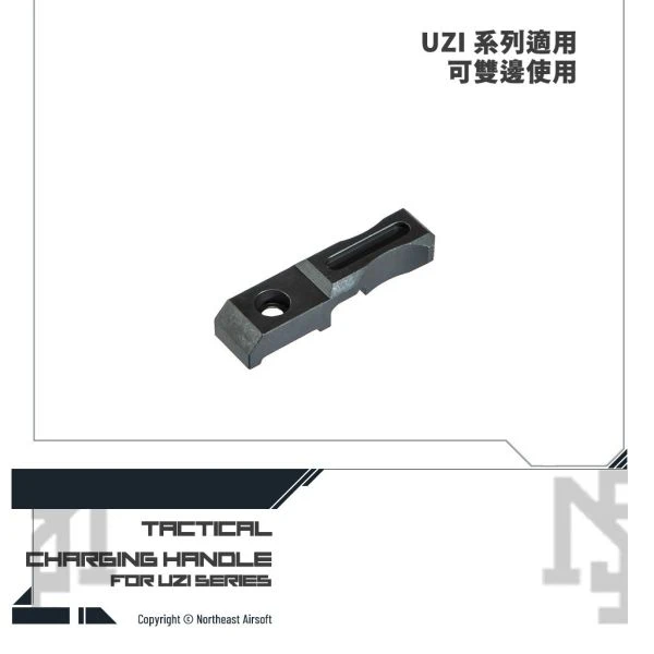Northeast UZI 側邊拉柄