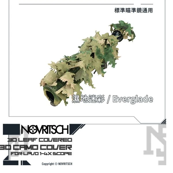NOVRITSCH 通用 標準瞄準鏡用 3D迷彩 偽裝外披 (濕地迷彩/Everglade)