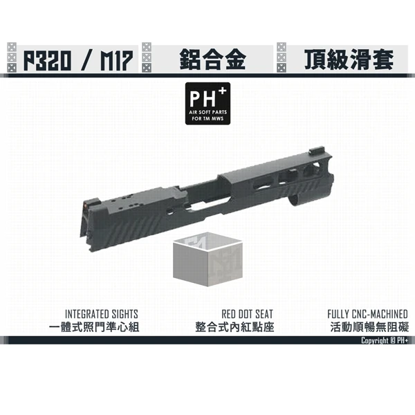 PH⁺ VFC P320/M17 CNC 鋁合金 滑套 (鋼黑色/Steel Black)