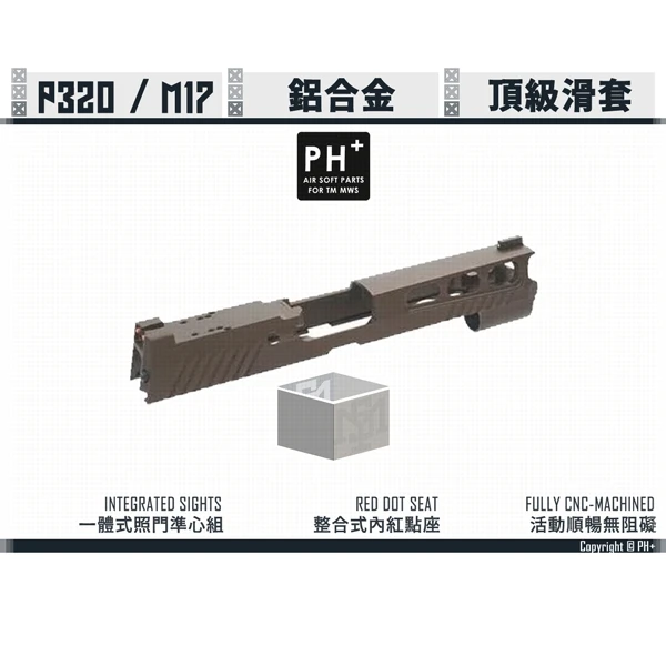 PH⁺ VFC P320/M17 CNC 鋁合金 滑套 (褐砂色/Earth Brown)