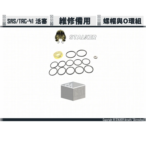 STALKER "SCORPION/蠍式" SRS/TAC-41 備用維修 螺帽與O環組