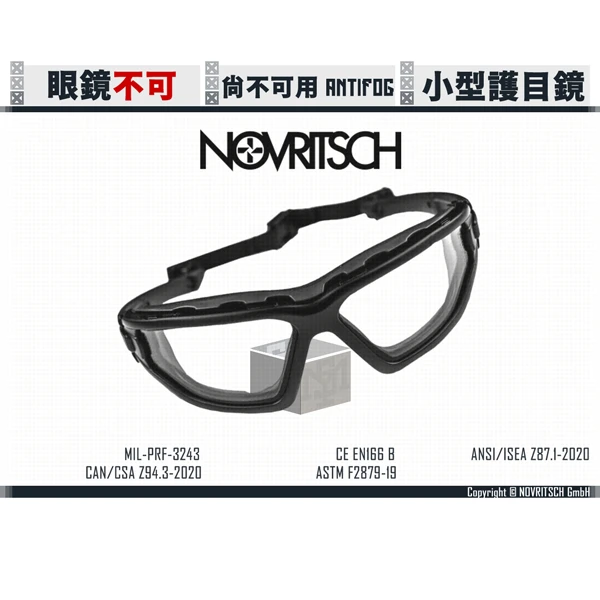 NOVRITSCH EYE-PRO 小型 防風鏡/護目鏡