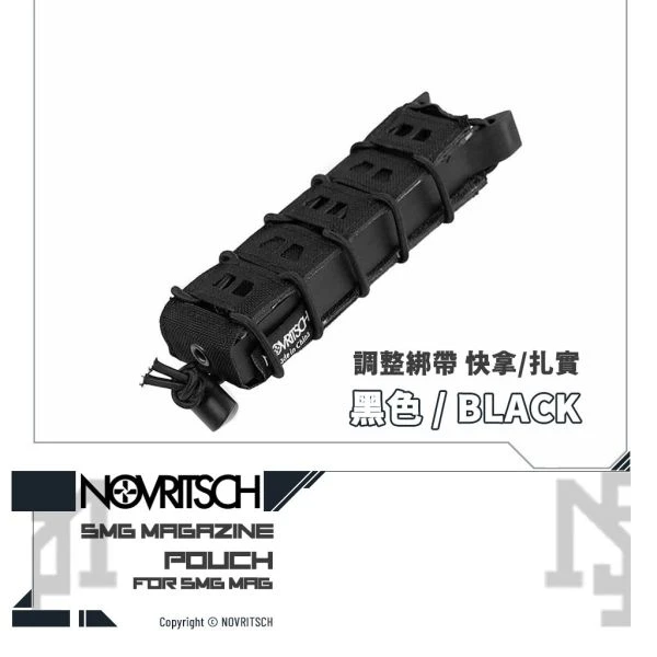 NOVRITSCH 開放式 衝鋒槍 彈匣袋 / 彈匣插 (黑色 / Black)