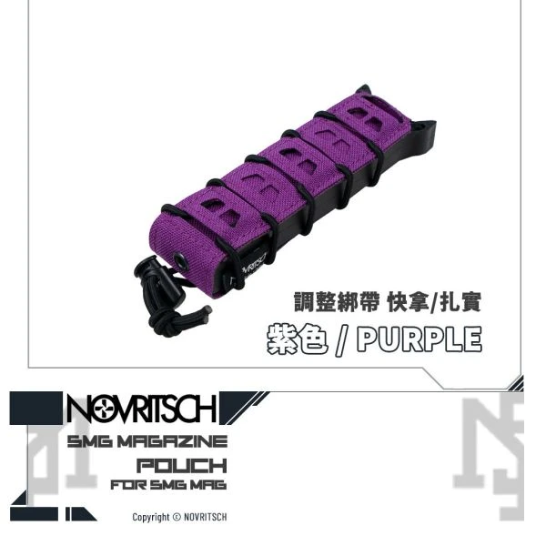 NOVRITSCH 開放式 衝鋒槍 彈匣袋 / 彈匣插 (紫色 / Purple)