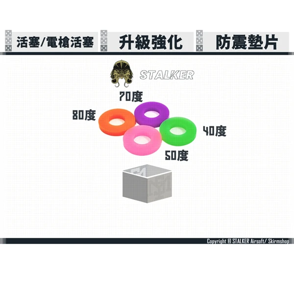 STALKER 手拉狙活塞/電槍活塞 緩衝減噪墊片 (厚 7mm, 4片4種硬度一包)