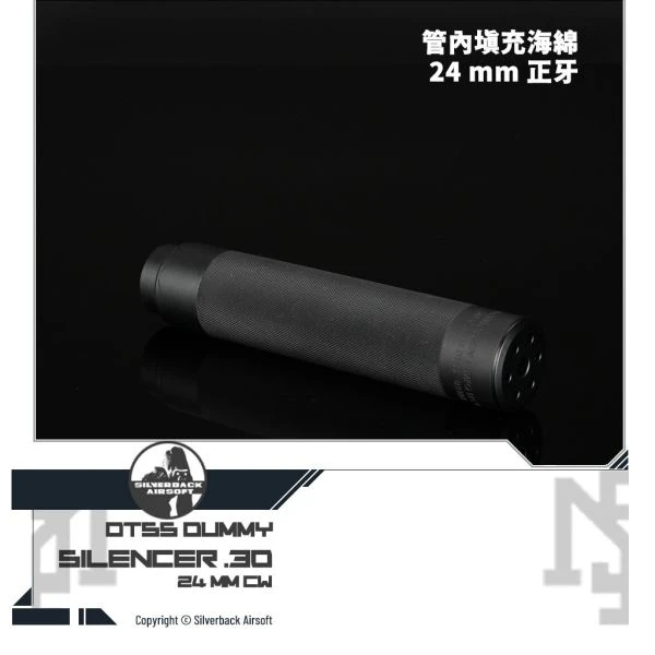 SILVERBACK DTSS .30 裝飾 24mm正牙 抑制器