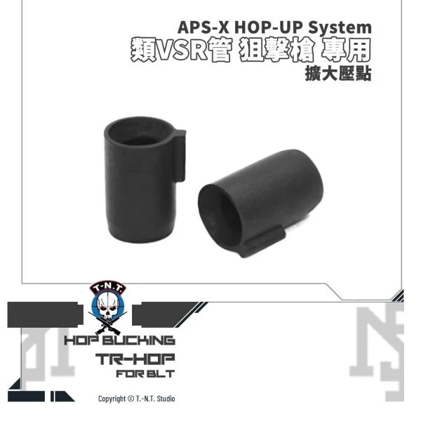 T.-N.T. APS-X HOP-UP System "TR-HOP" 手拉空氣狙擊槍 VSR規格管 專用 HOP 膠皮 (50°/60°)