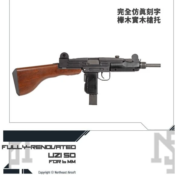 Northeast IMI "UZI50" 瓦斯動力 / CO2動力 烏茲衝鋒槍 (實木托版)