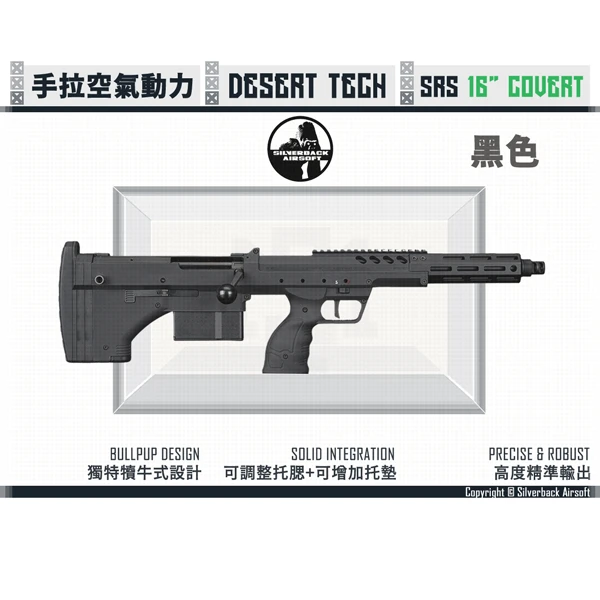 SILVERBACK "Desert Tech" 匿蹤型/Covert 16吋 右手版 SRS A2/M2 (黑色/Black)