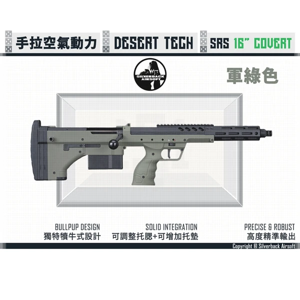SILVERBACK "Desert Tech" 匿蹤型/Covert 16吋 右手版 SRS A2/M2 (軍綠色/OD Green)
