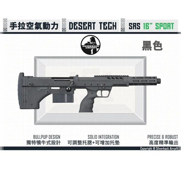 SILVERBACK "Desert Tech" 運動型/Sport 16吋 右手版 SRS A2/M2 (黑色/Black)