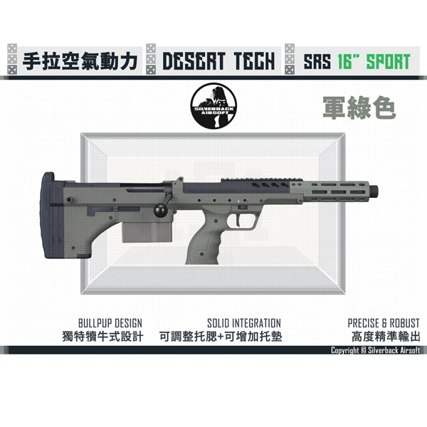 SILVERBACK "Desert Tech" 運動型/Sport 16吋 右手版 SRS A2/M2 (軍綠色/OD Green)