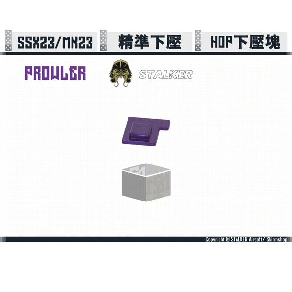 STALKER Mk23/SSX23 "Prowler/潛行者" HOP 下壓塊