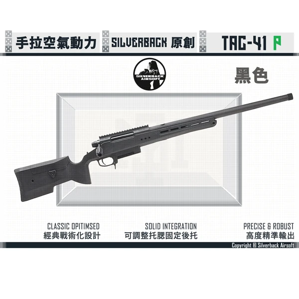 SILVERBACK TAC-41 P 栓動式 手拉空氣 玩具狙擊槍 (黑色/Black)