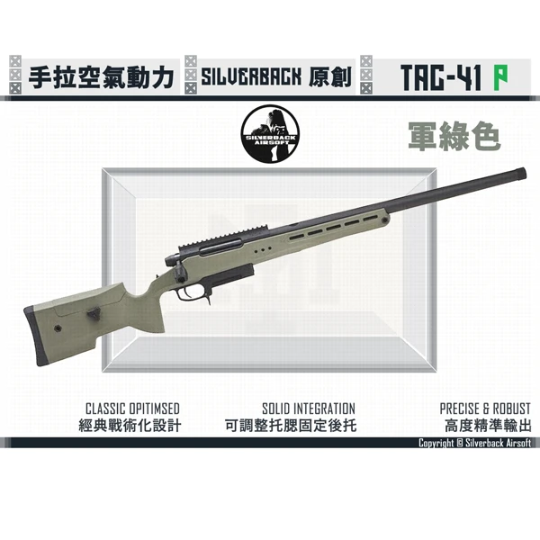 Silverback TAC-41 P 栓動式 手拉空氣 玩具狙擊槍 (軍綠色/OD Green)