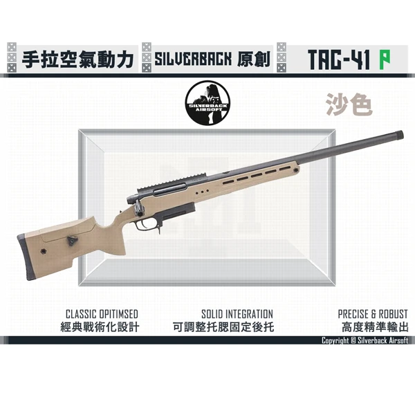Silverback TAC-41 P 栓動式 手拉空氣 玩具狙擊槍 (沙色/FDE)
