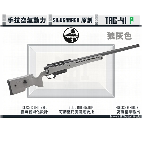 Silverback TAC-41 P 栓動式 手拉空氣 玩具狙擊槍 (狼灰色/Wolf Grey)