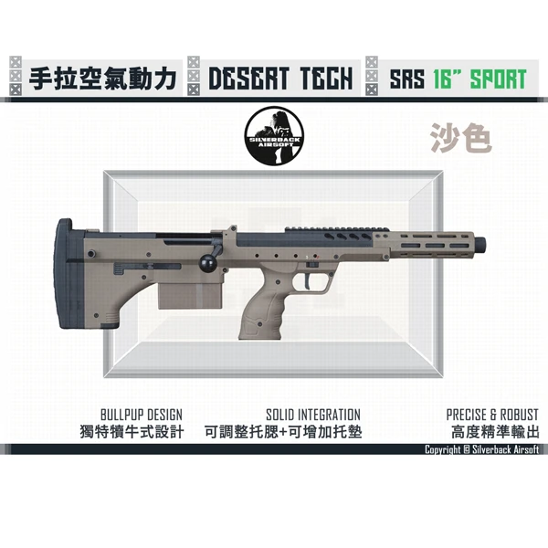 SILVERBACK "Desert Tech" 運動型/Sport 16吋 右手版 SRS A2/M2 (沙色/FDE)