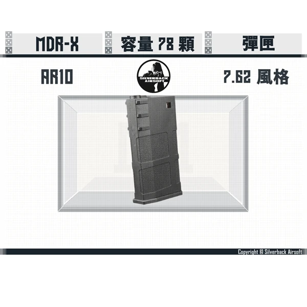 Silverback MDRX AR10/SR25/7.62 規格 78發 彈匣 (黑色)
