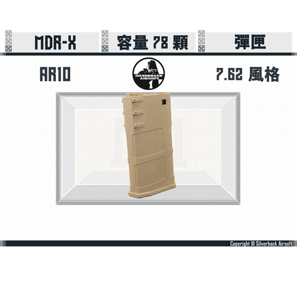 Silverback MDRX AR10/SR25/7.62 規格 78發 彈匣 (沙色)