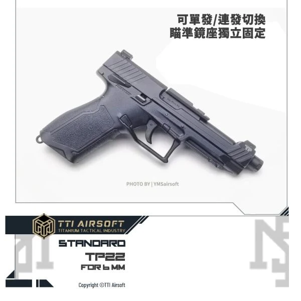 TTI Airsoft TP22 瓦斯手槍