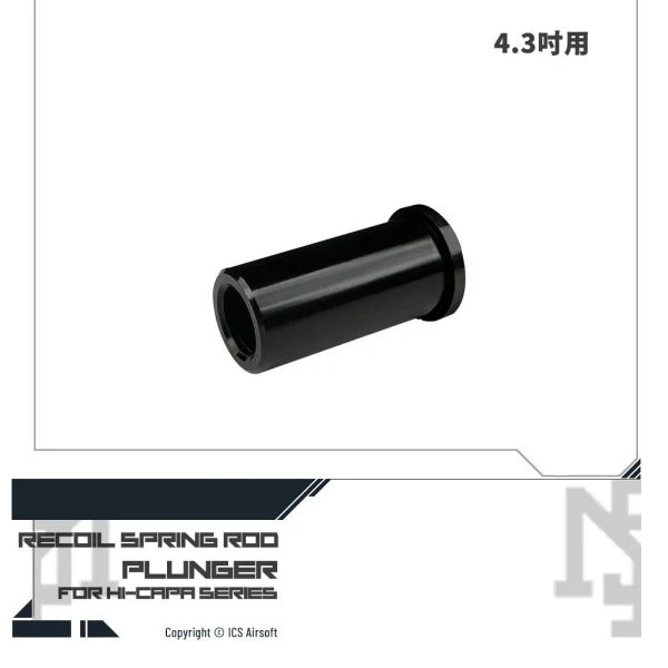 Hi-Capa 4.3吋用 覆進導桿襯套